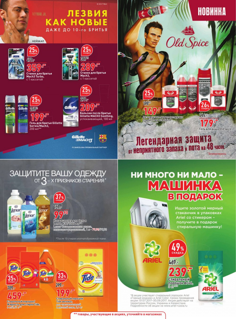 Каталог ОКЕЙ с 13 июля 2017 года - Страница 32