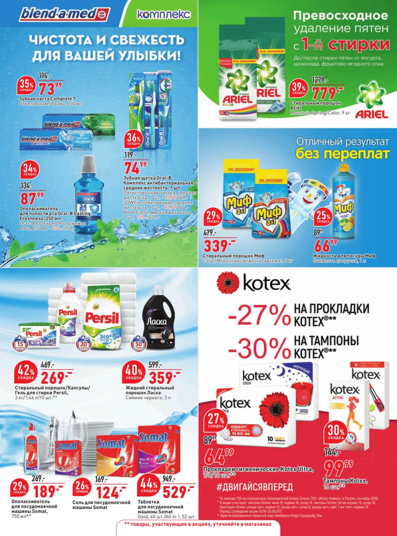 Каталог ОКЕЙ с 10 августа 2017 года - Страница 23