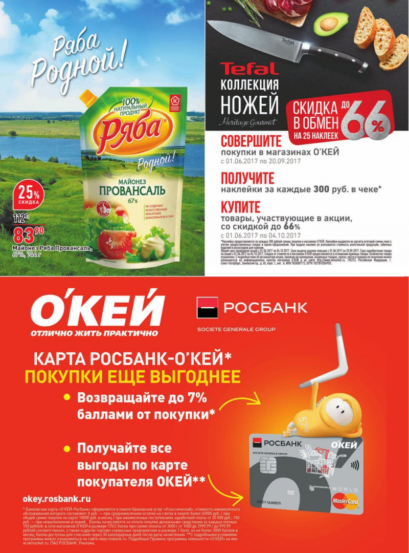 Каталог ОКЕЙ с 10 августа 2017 года - Страница 30