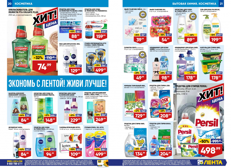 Каталог Лента с 26 июля по 8 августа 2018 года - Страница 10