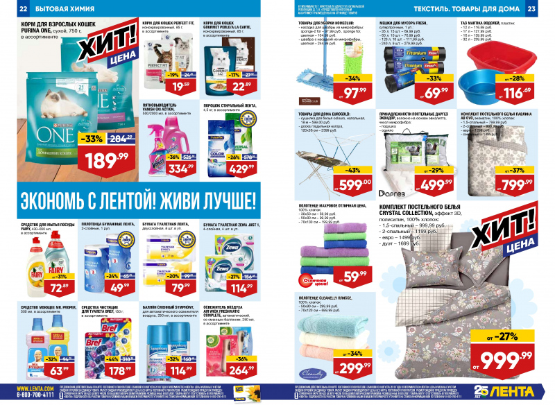 Каталог Лента с 26 июля по 8 августа 2018 года - Страница 11