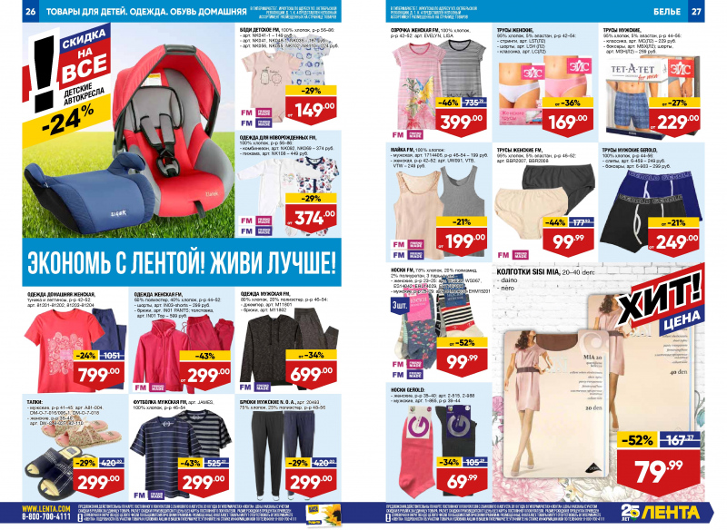 Каталог Лента с 26 июля по 8 августа 2018 года - Страница 13
