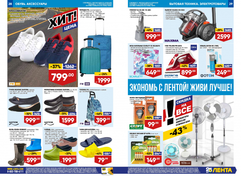 Каталог Лента с 26 июля по 8 августа 2018 года - Страница 14