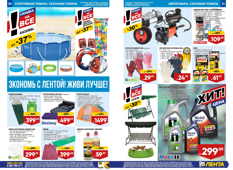 Каталог Лента с 26 июля по 8 августа 2018 года - Страница 15