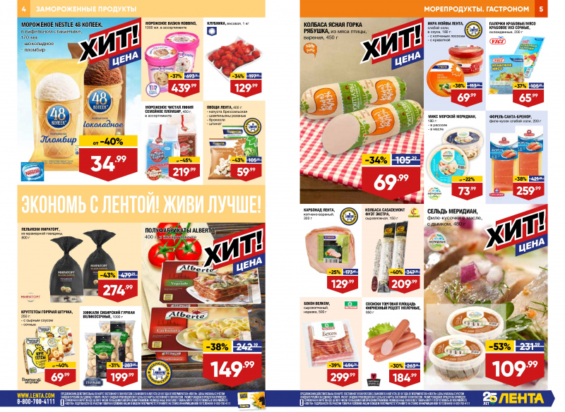 Каталог Лента с 26 июля по 8 августа 2018 года - Страница 2