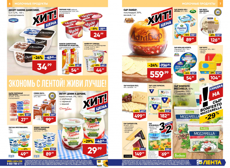 Каталог Лента с 26 июля по 8 августа 2018 года - Страница 3