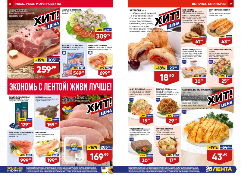 Каталог Лента с 26 июля по 8 августа 2018 года - Страница 4