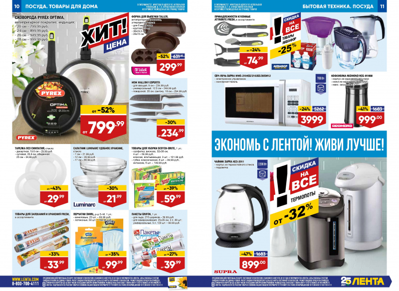 Каталог Лента с 26 июля по 8 августа 2018 года - Страница 5