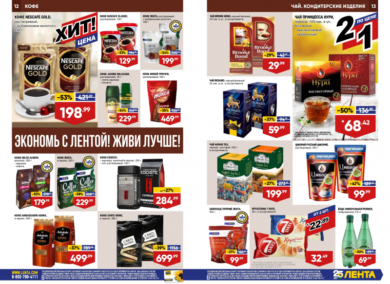 Каталог Лента с 26 июля по 8 августа 2018 года - Страница 6
