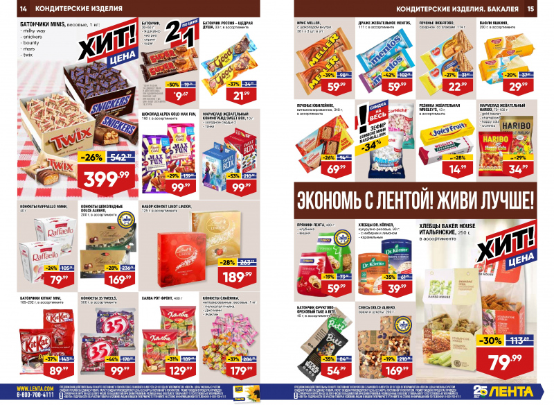 Каталог Лента с 26 июля по 8 августа 2018 года - Страница 7