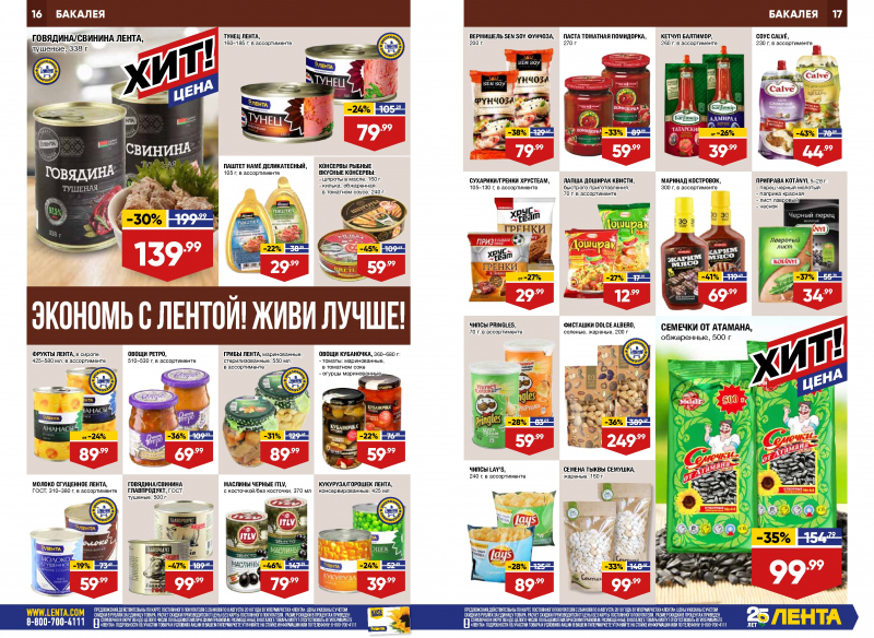 Каталог Лента с 26 июля по 8 августа 2018 года - Страница 8