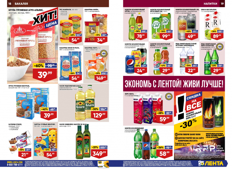 Каталог Лента с 26 июля по 8 августа 2018 года - Страница 9