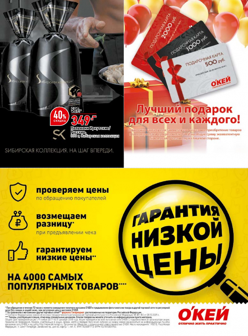Каталог ОКЕЙ с 2 по 15 августа 2018 года - Страница 37