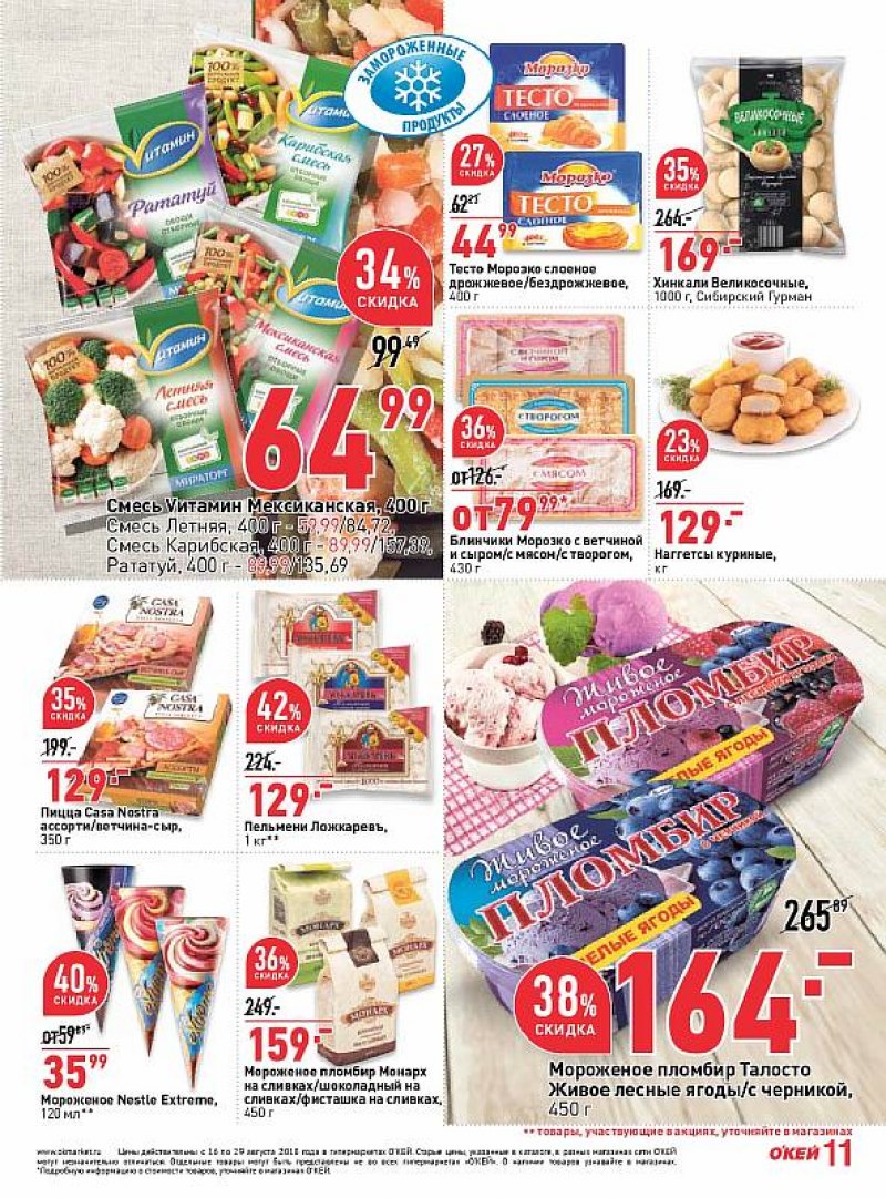 Каталог ОКЕЙ с 16 по 29 августа 2018 года - Страница 11