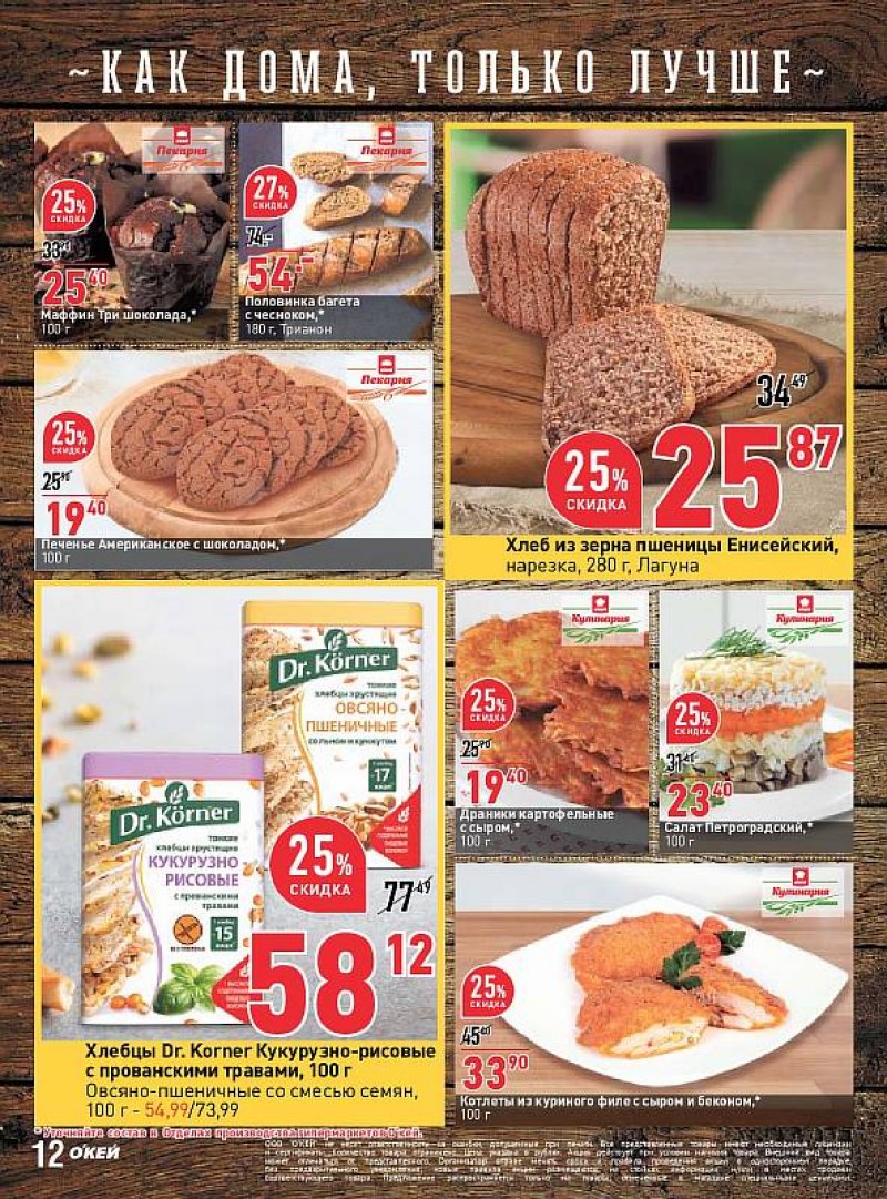 Каталог ОКЕЙ с 16 по 29 августа 2018 года - Страница 12