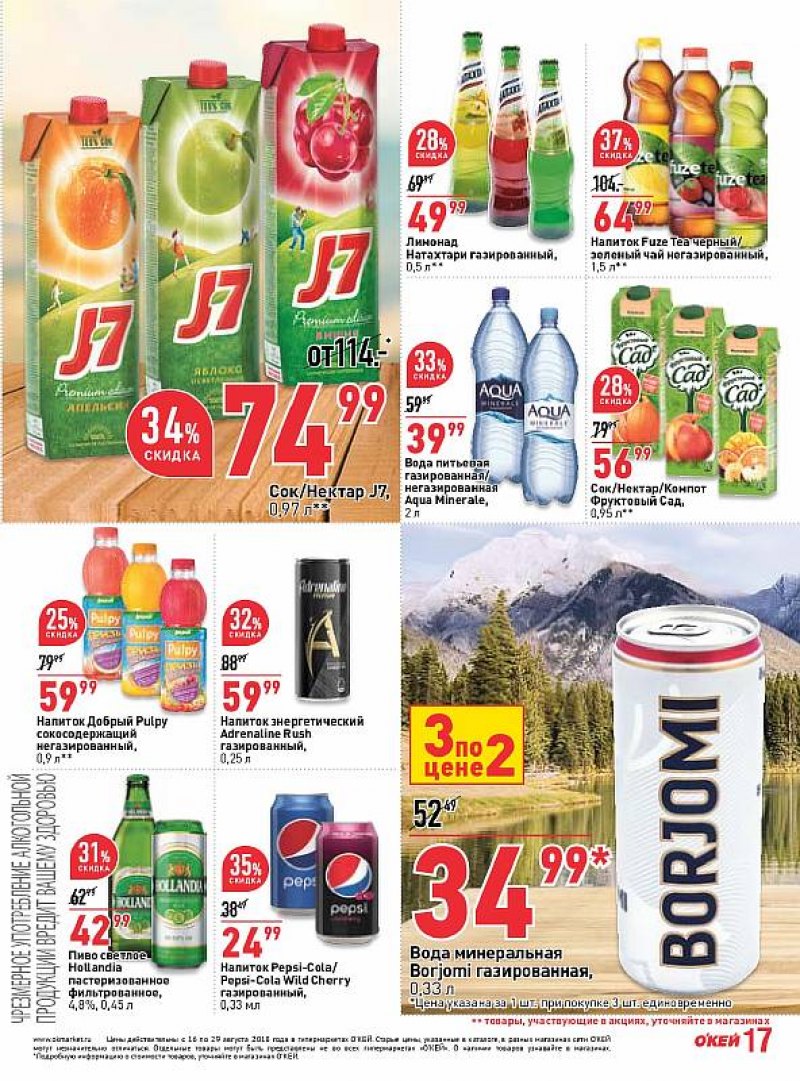 Каталог ОКЕЙ с 16 по 29 августа 2018 года - Страница 17