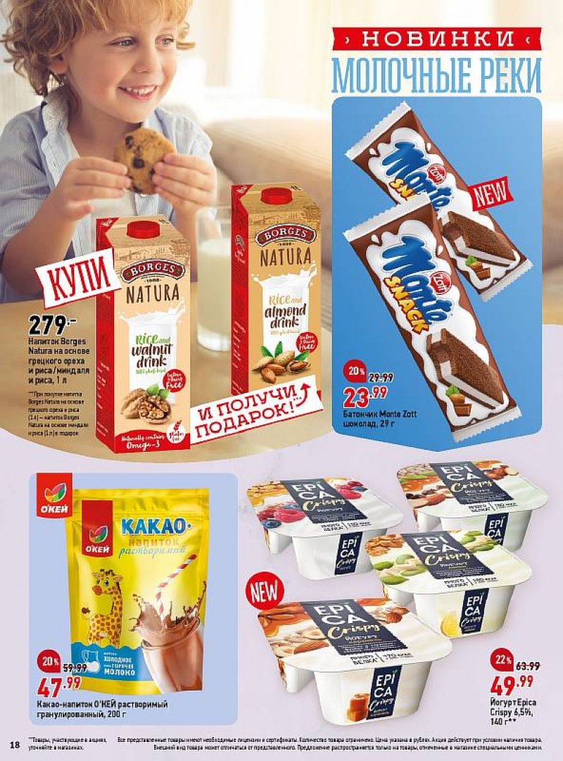 Каталог ОКЕЙ с 16 по 29 августа 2018 года - Страница 18