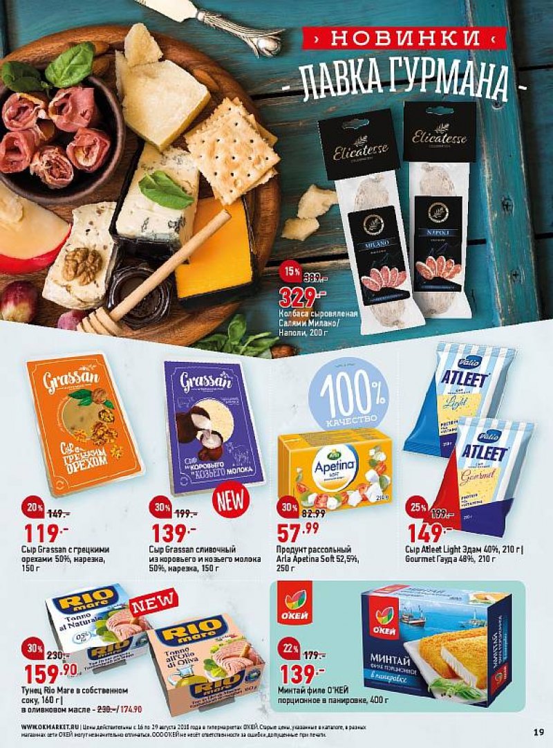 Каталог ОКЕЙ с 16 по 29 августа 2018 года - Страница 19