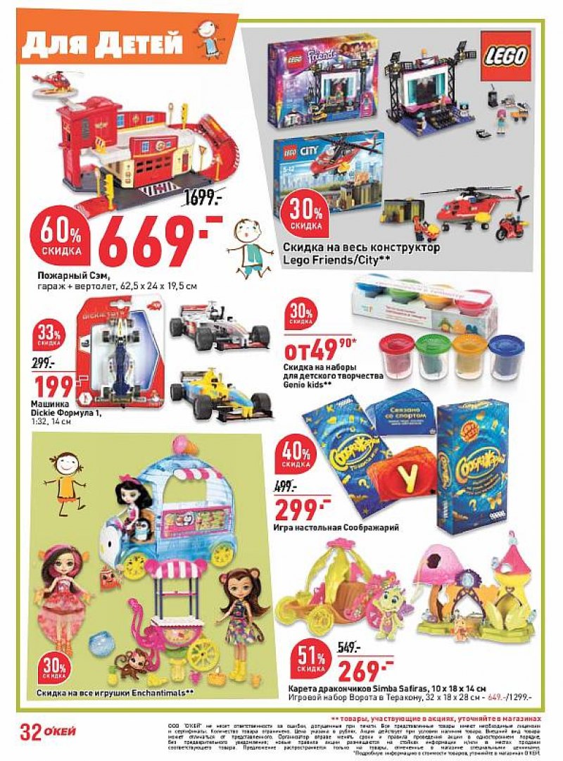 Каталог ОКЕЙ с 16 по 29 августа 2018 года - Страница 32