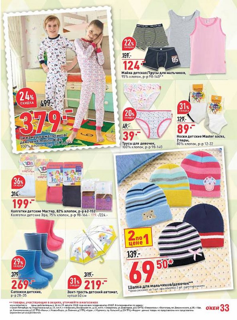 Каталог ОКЕЙ с 16 по 29 августа 2018 года - Страница 33