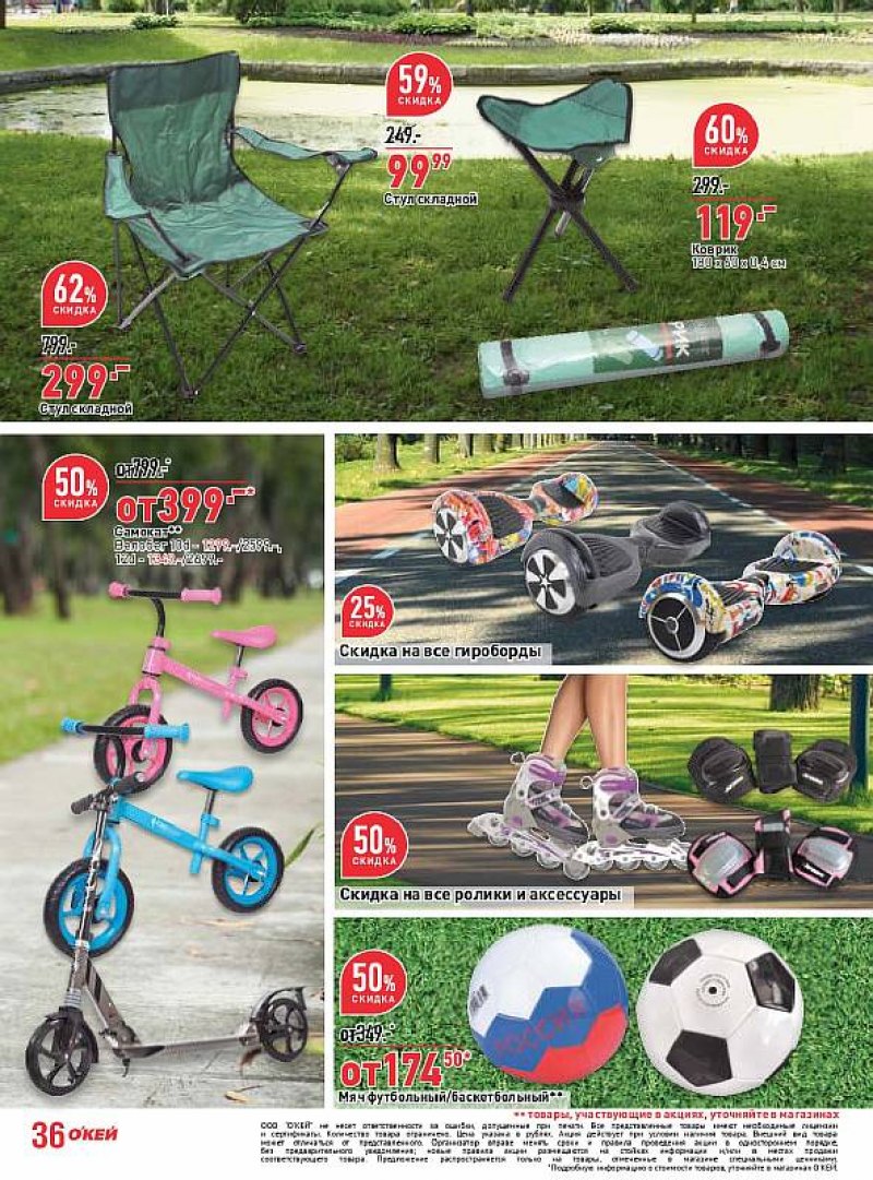 Каталог ОКЕЙ с 16 по 29 августа 2018 года - Страница 36