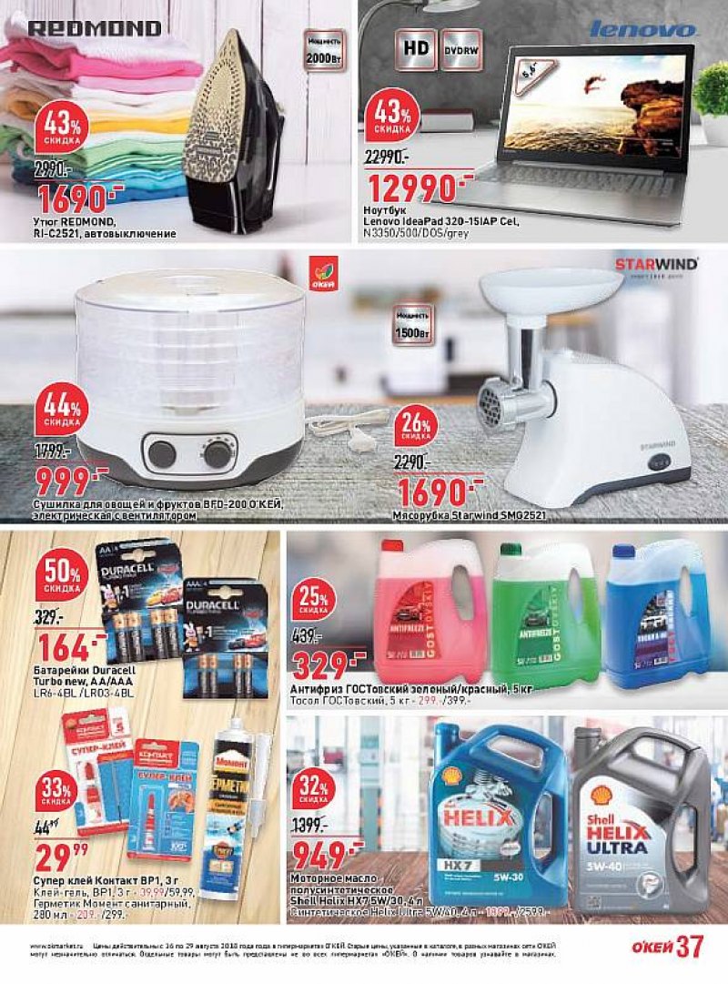 Каталог ОКЕЙ с 16 по 29 августа 2018 года - Страница 37