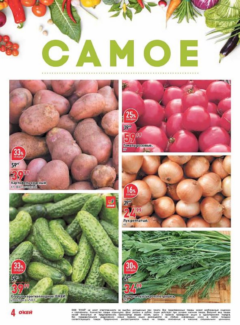 Каталог ОКЕЙ с 16 по 29 августа 2018 года - Страница 4