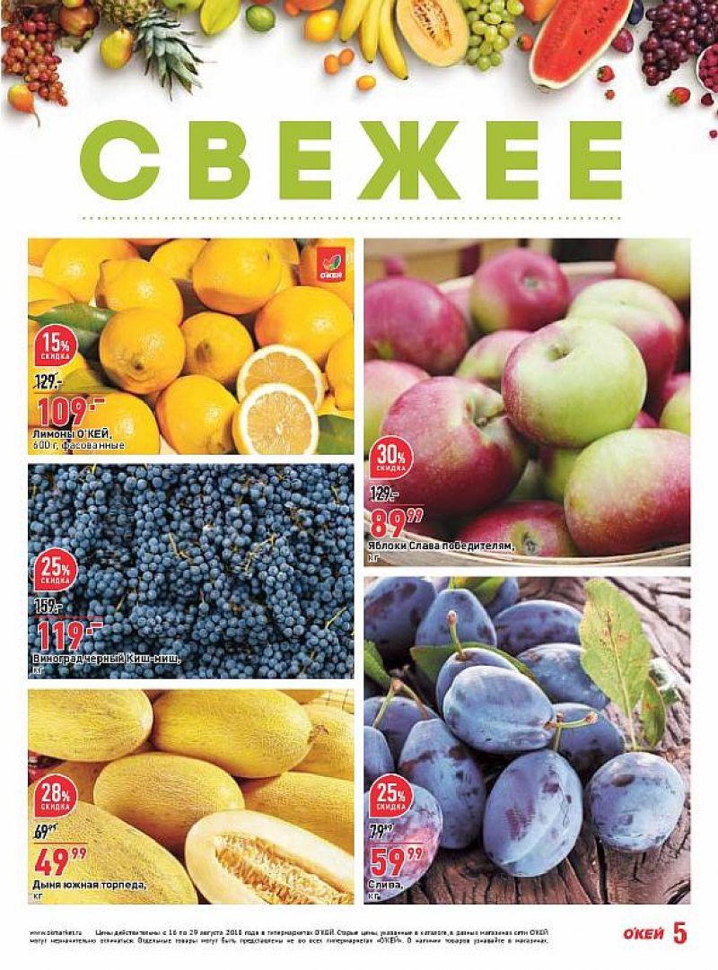 Каталог ОКЕЙ с 16 по 29 августа 2018 года - Страница 5
