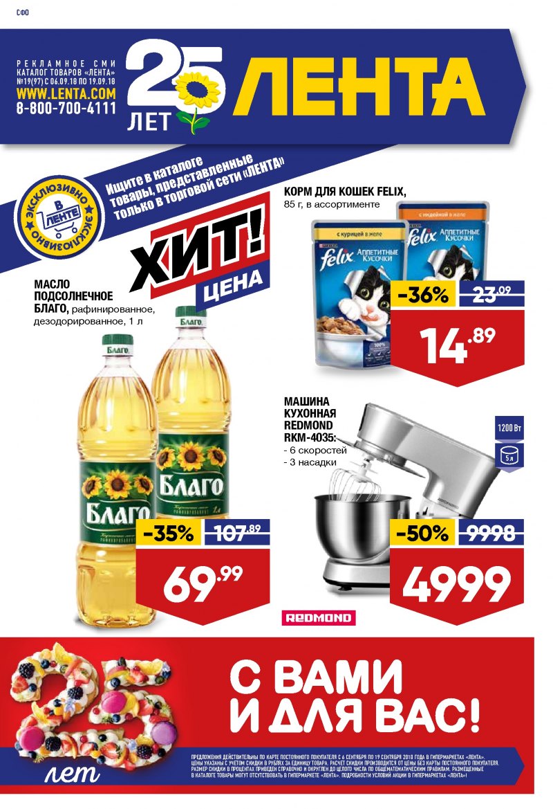 Каталог Лента с 6 по 19 сентября 2018 года - Страница 0