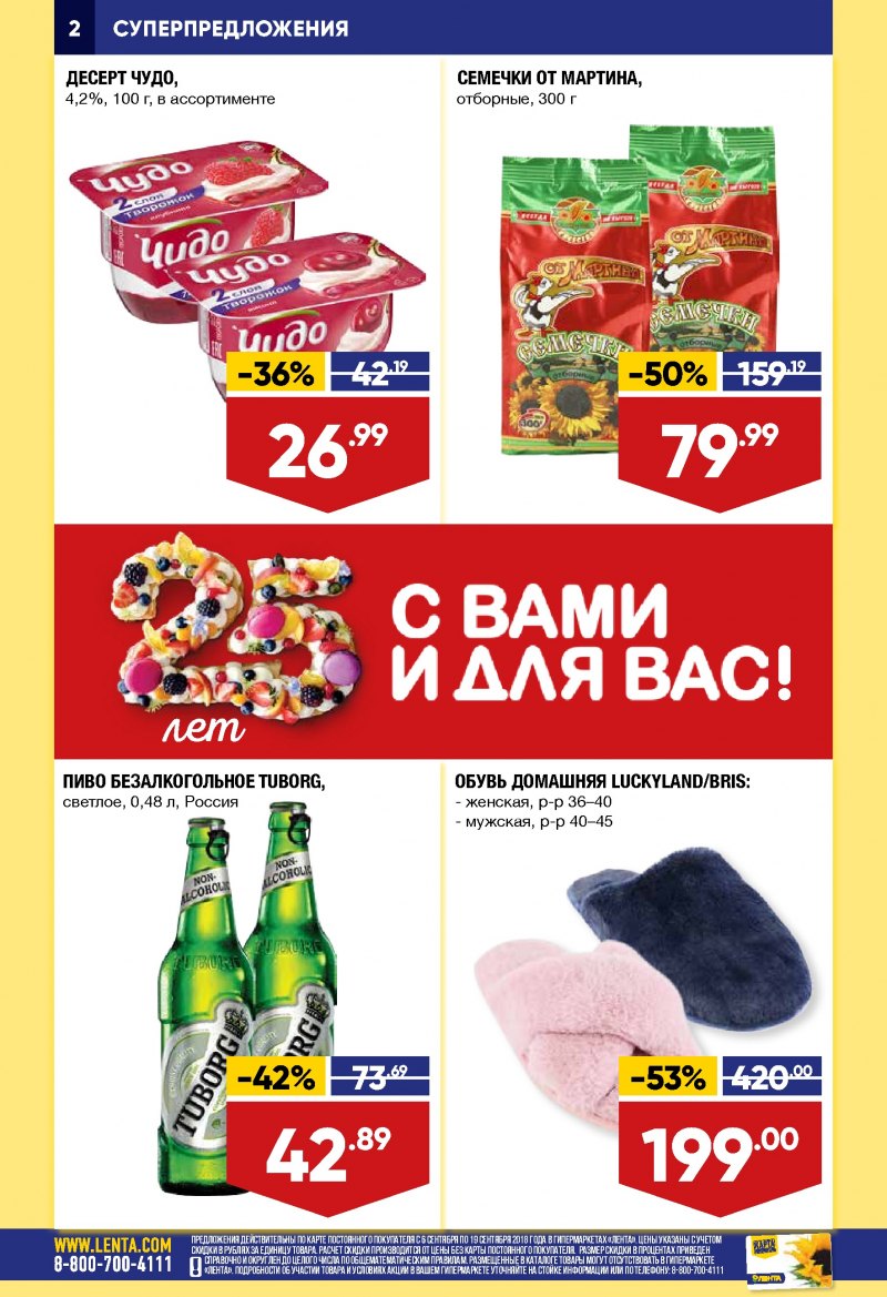 Каталог Лента с 6 по 19 сентября 2018 года - Страница 1