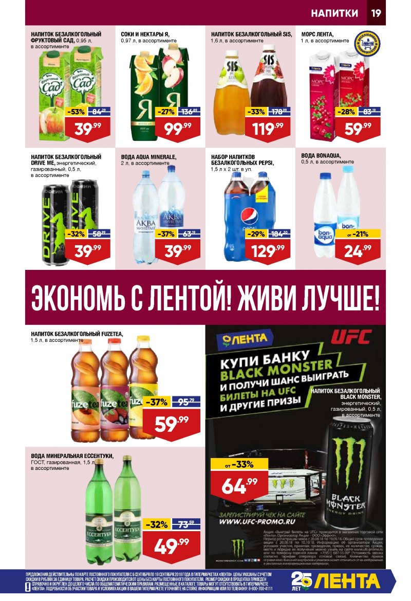 Каталог Лента с 6 по 19 сентября 2018 года - Страница 18