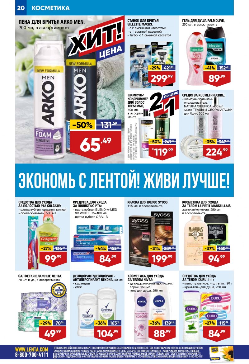 Каталог Лента с 6 по 19 сентября 2018 года - Страница 19