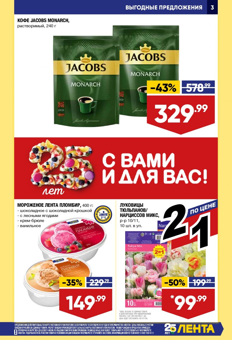 Каталог Лента с 6 по 19 сентября 2018 года - Страница 2