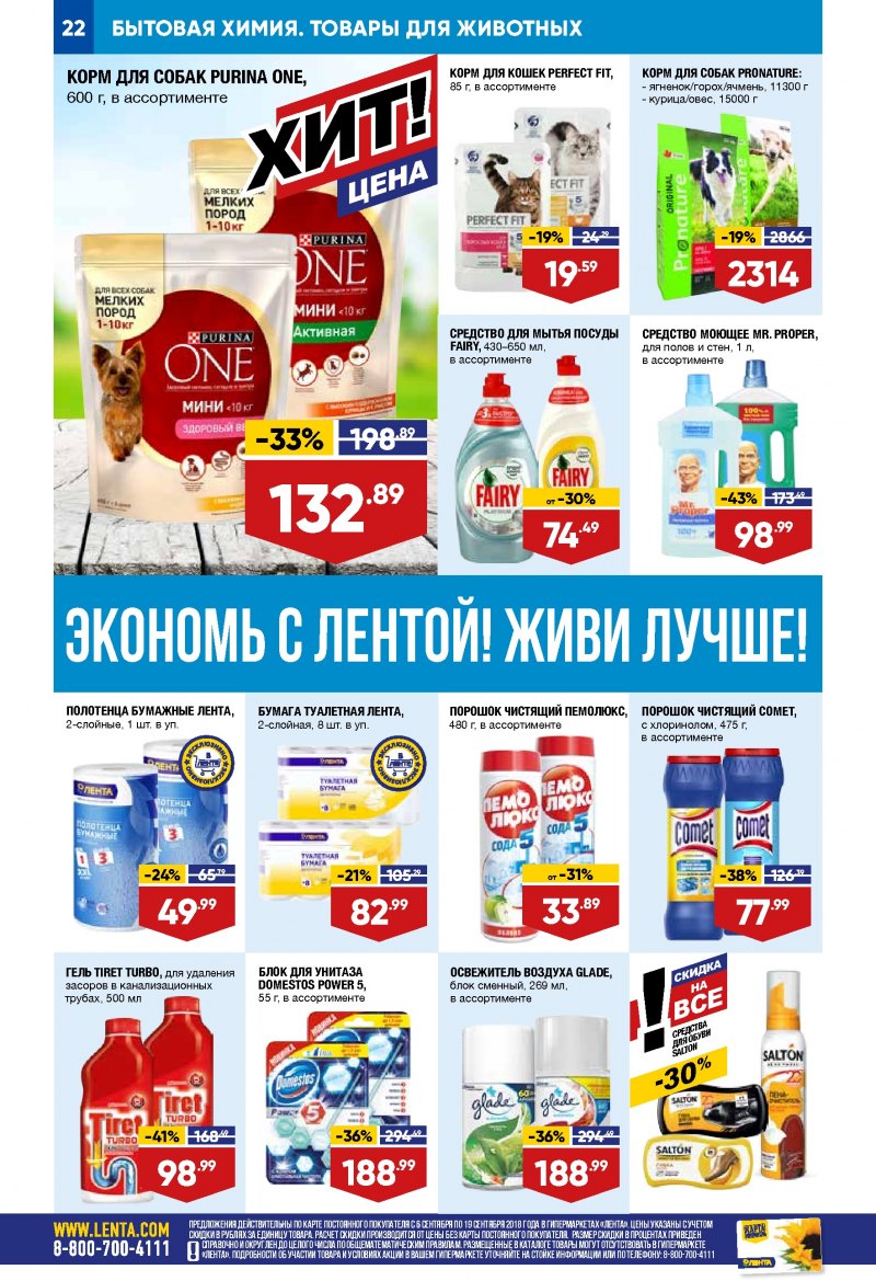 Каталог Лента с 6 по 19 сентября 2018 года - Страница 21