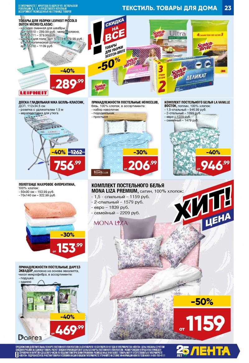 Каталог Лента с 6 по 19 сентября 2018 года - Страница 22
