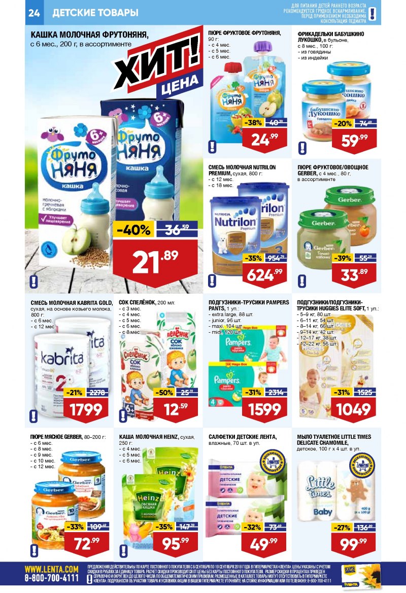 Каталог Лента с 6 по 19 сентября 2018 года - Страница 23