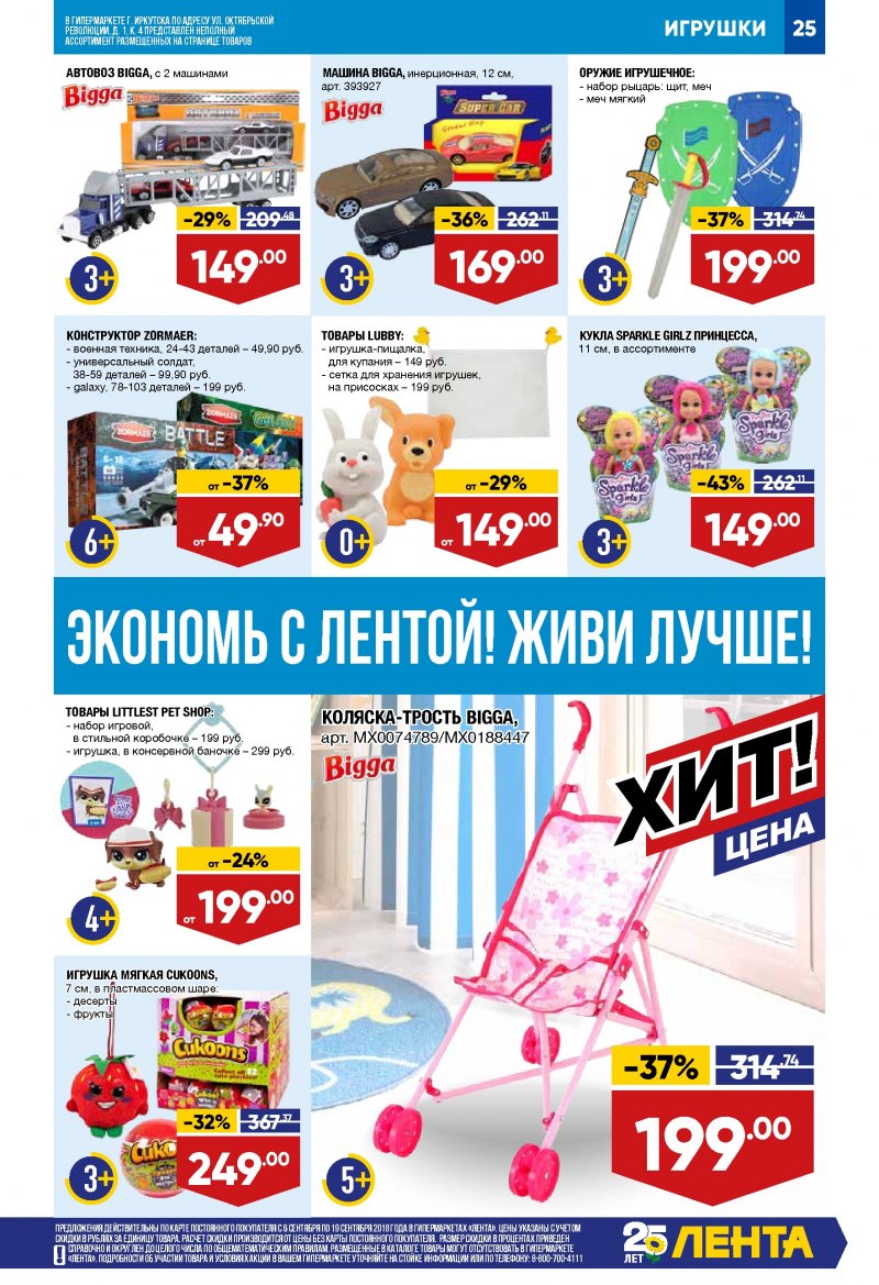 Каталог Лента с 6 по 19 сентября 2018 года - Страница 24