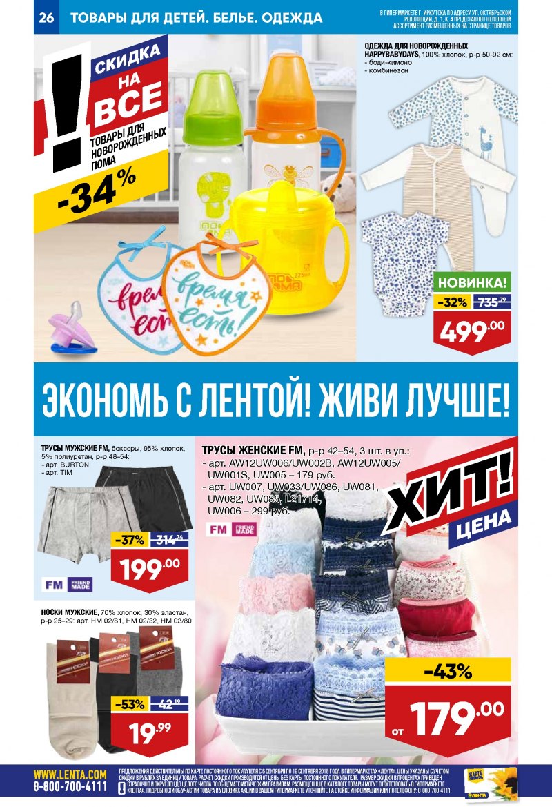 Каталог Лента с 6 по 19 сентября 2018 года - Страница 25