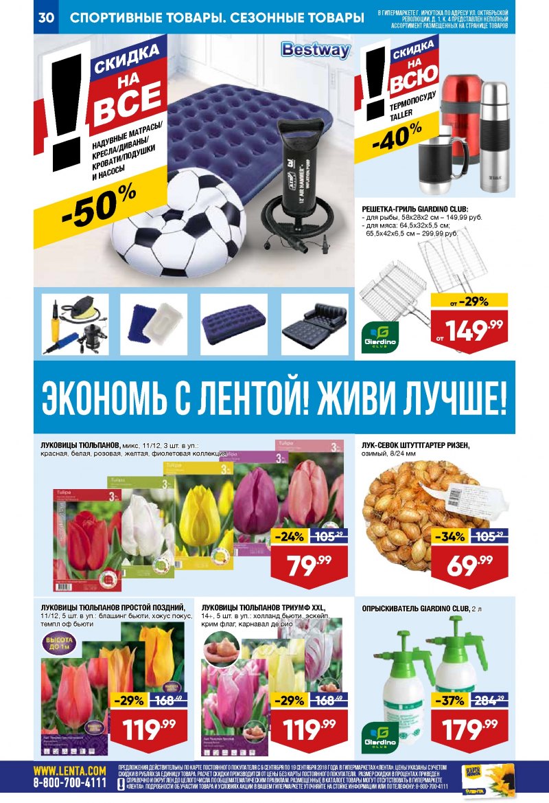 Каталог Лента с 6 по 19 сентября 2018 года - Страница 29