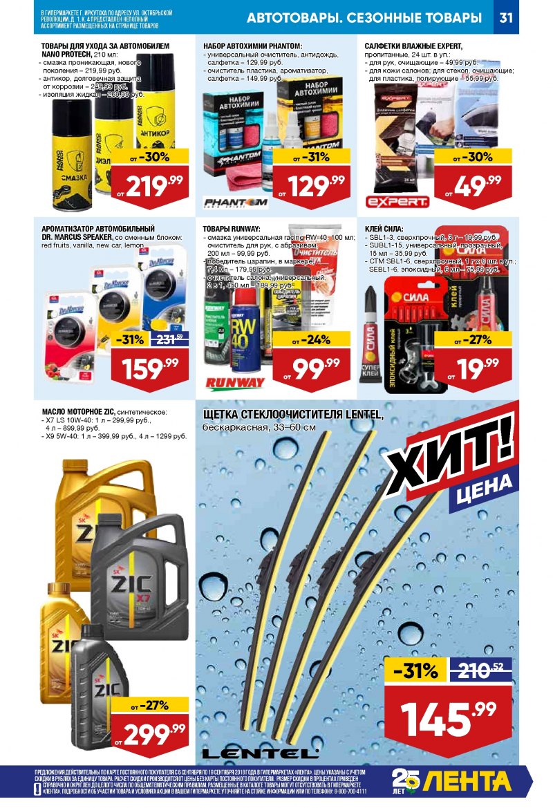 Каталог Лента с 6 по 19 сентября 2018 года - Страница 30