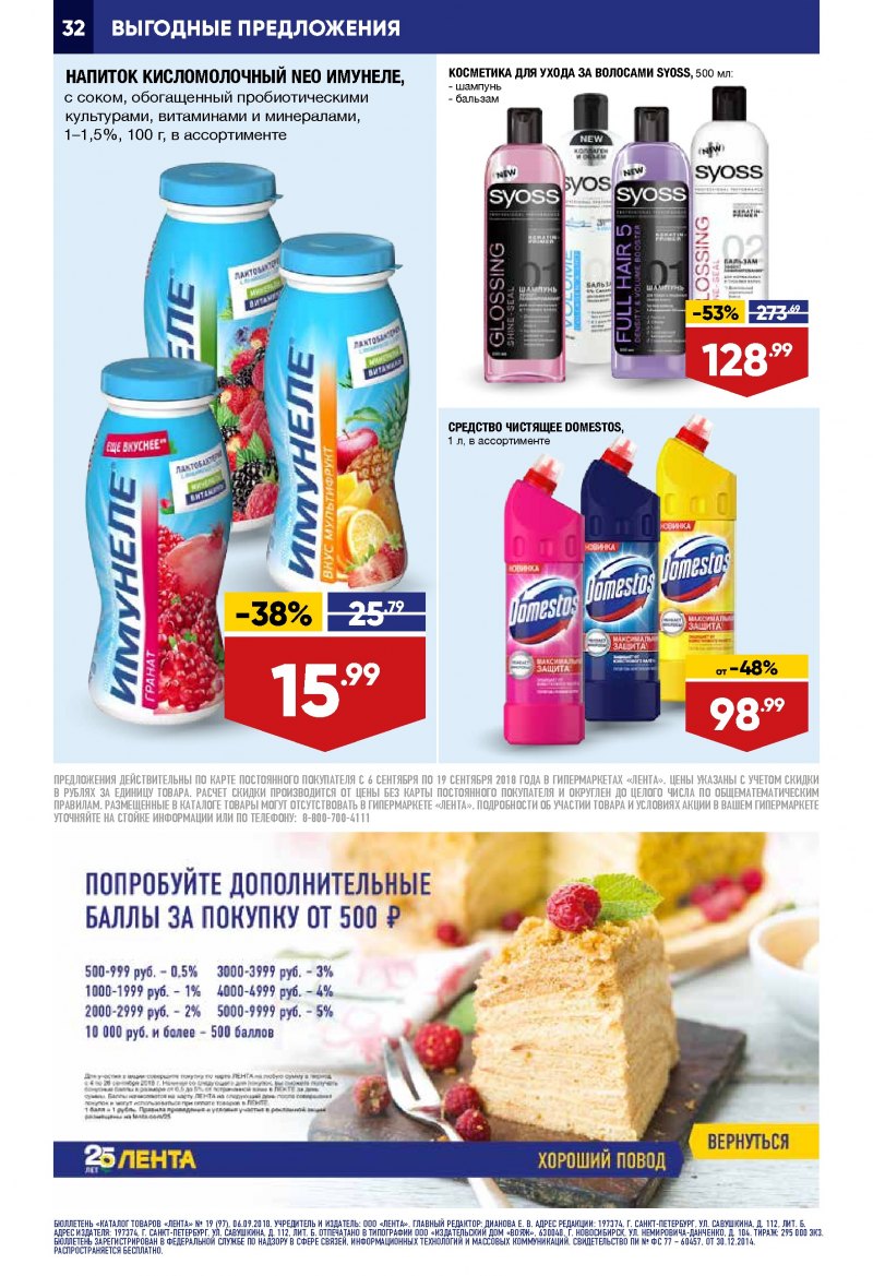 Каталог Лента с 6 по 19 сентября 2018 года - Страница 31