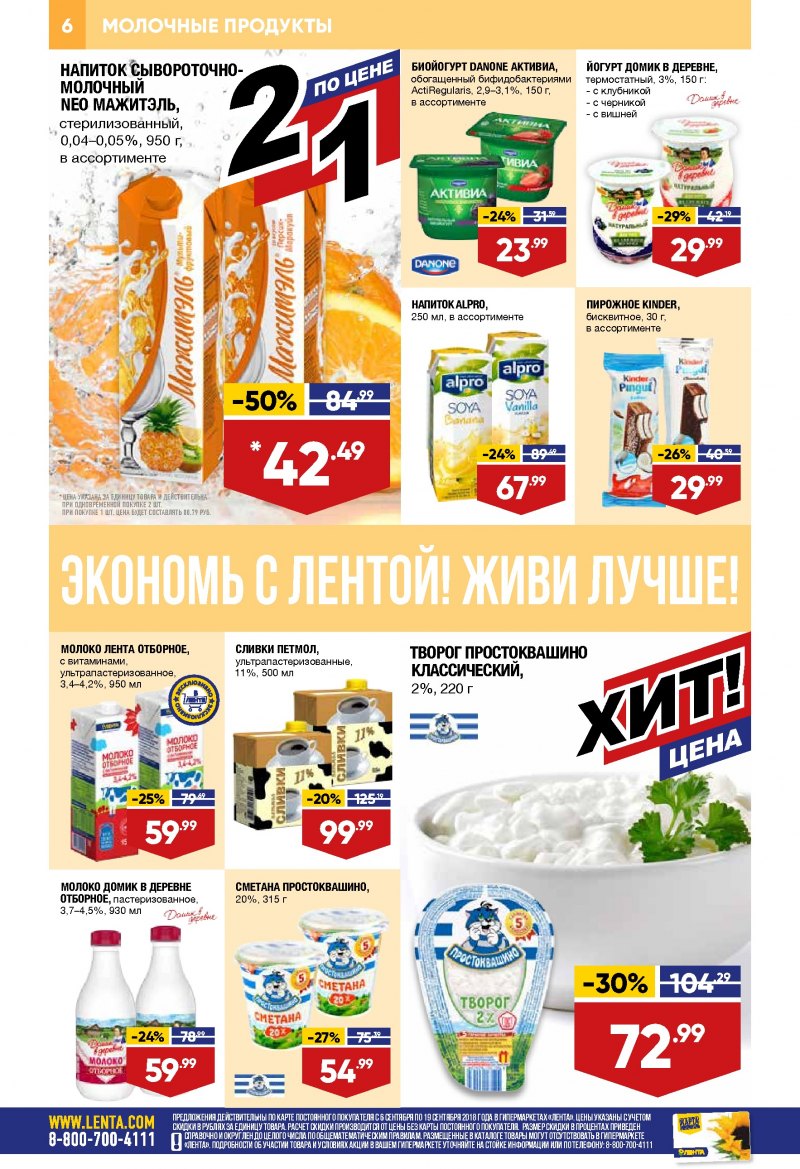 Каталог Лента с 6 по 19 сентября 2018 года - Страница 5