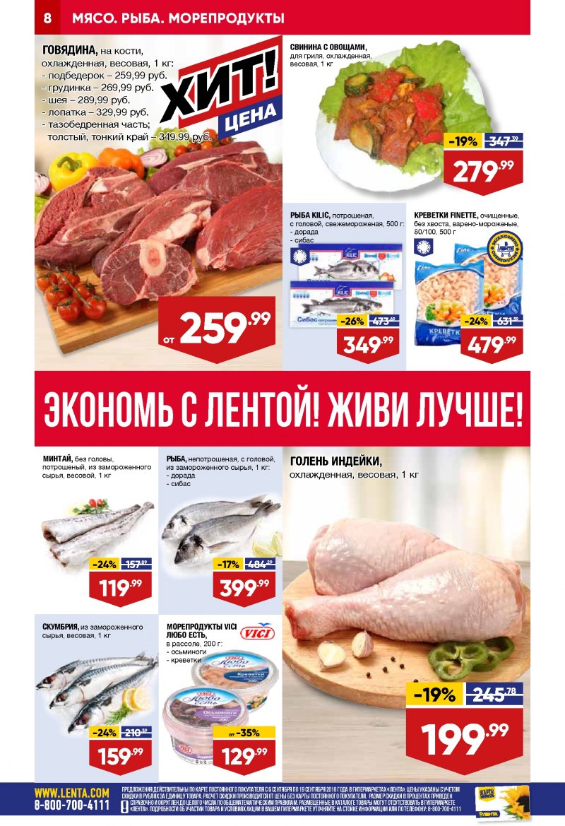 Каталог Лента с 6 по 19 сентября 2018 года - Страница 7