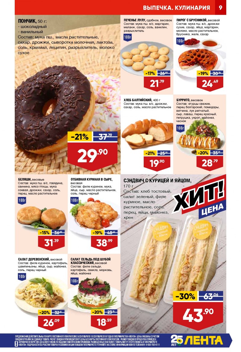 Каталог Лента с 6 по 19 сентября 2018 года - Страница 8