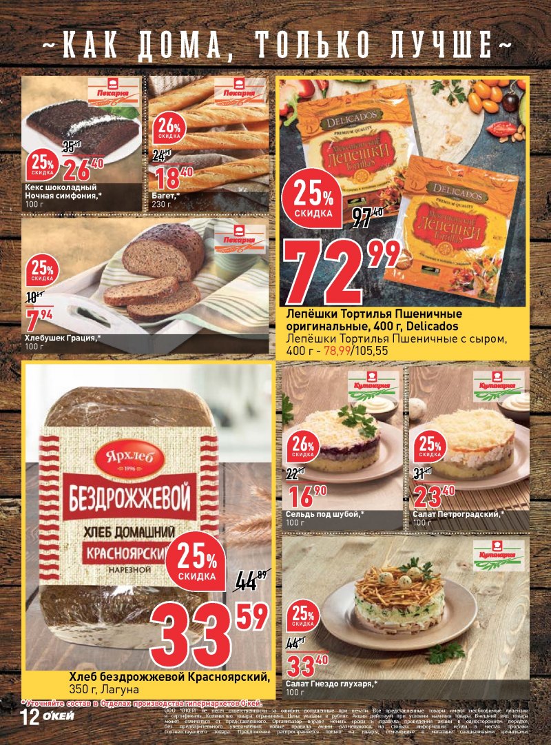Каталог ОКЕЙ с 13 по 26 сентября 2018 года - Страница 11