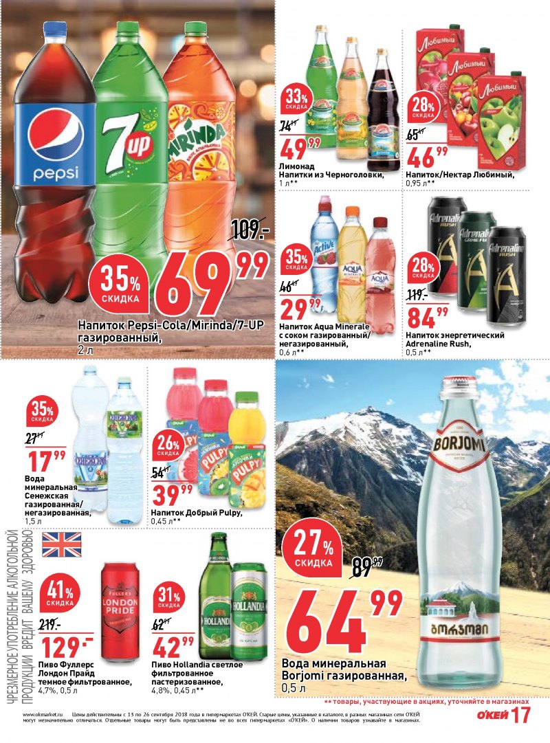 Каталог ОКЕЙ с 13 по 26 сентября 2018 года - Страница 16