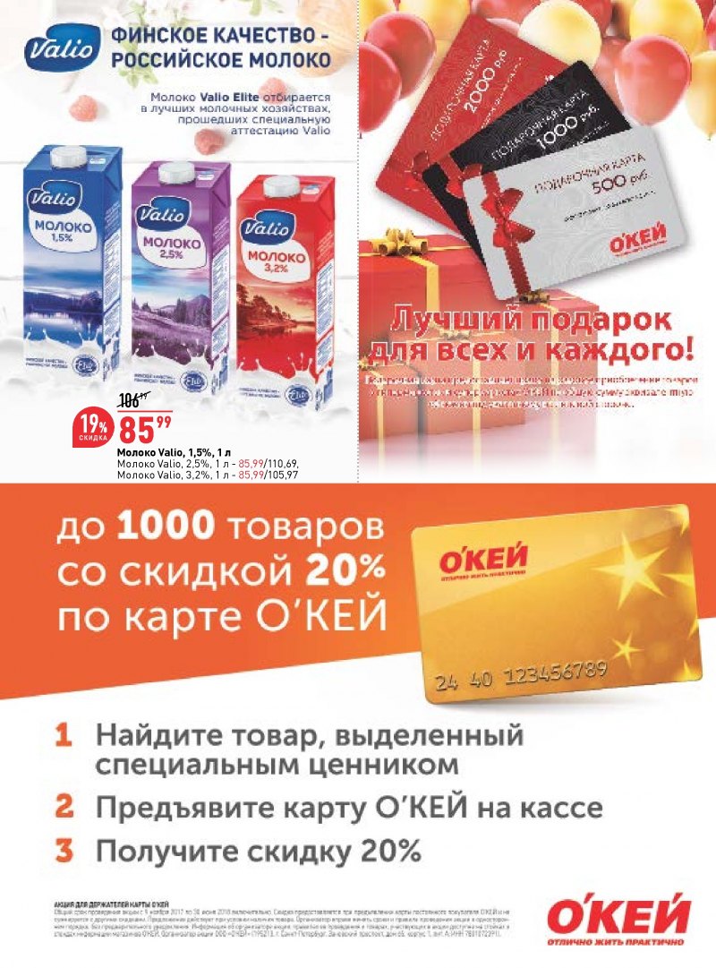 Каталог ОКЕЙ с 13 по 26 сентября 2018 года - Страница 20