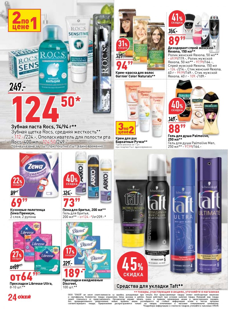 Каталог ОКЕЙ с 13 по 26 сентября 2018 года - Страница 23