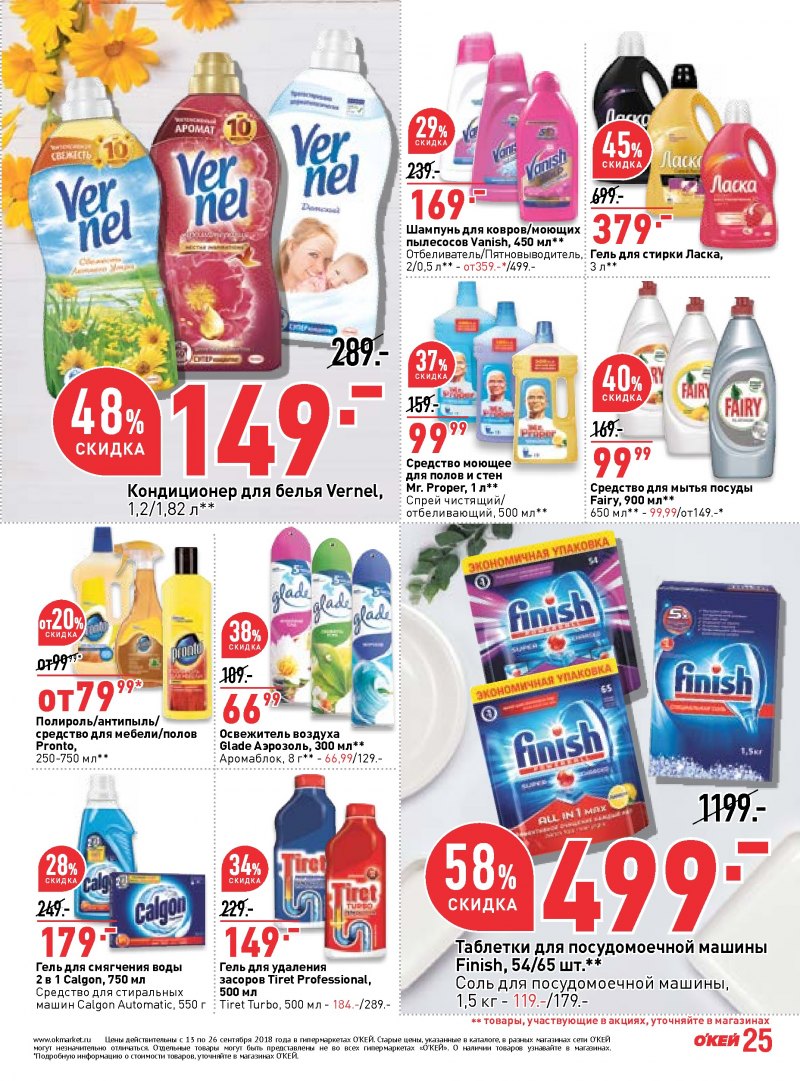 Каталог ОКЕЙ с 13 по 26 сентября 2018 года - Страница 24