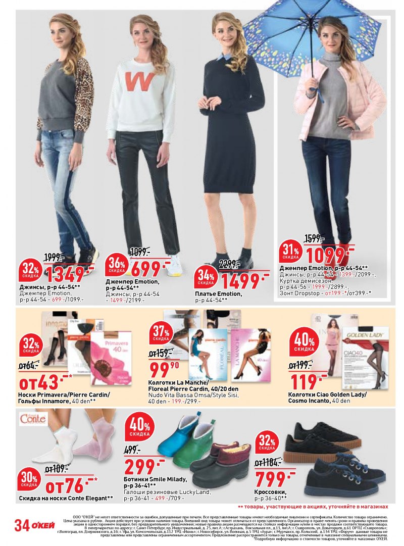 Каталог ОКЕЙ с 13 по 26 сентября 2018 года - Страница 33